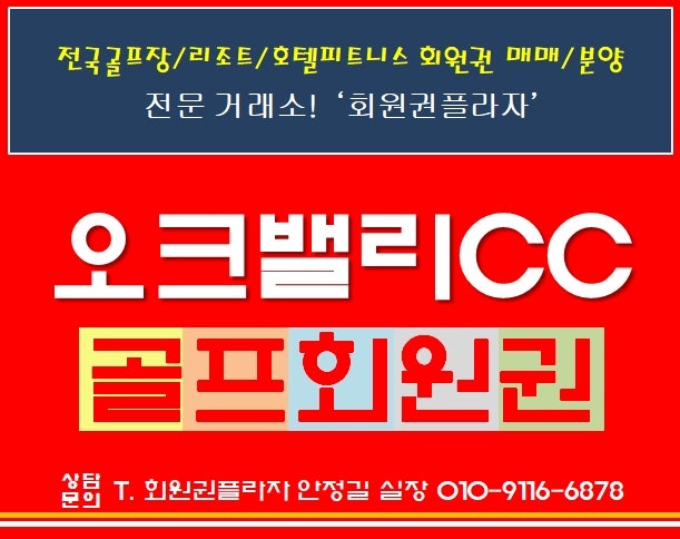 혜택 좋은 오크밸리 회원권 안내해드릴게요~!