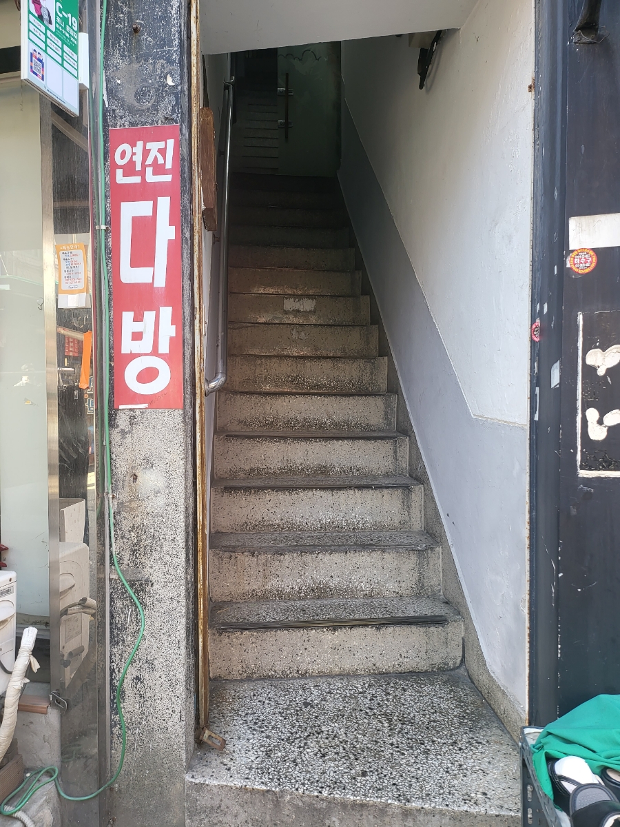 연진다방 사진 3