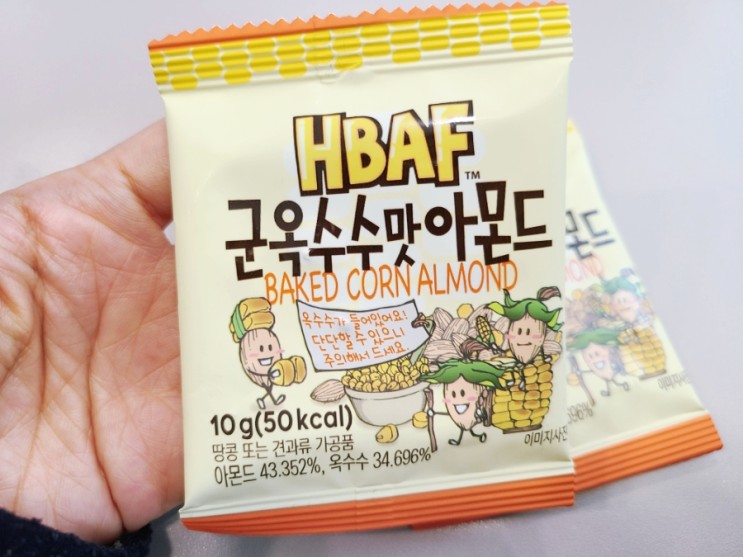 간식추천 : 바프(HBAF) 군옥수수맛 아몬드 먹어본 후기