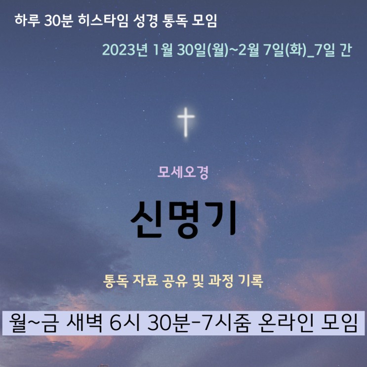 히스타임 성경 1독] 신명기