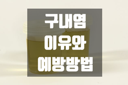 혓바늘 나는 이유와 예방방법