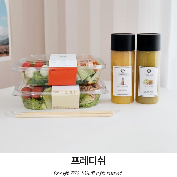 천안 샐러드 정기배송 매일 새벽 배송받는 프레디쉬 천안 샐러드 정기배송 매일 새벽 배송받는 프레디쉬