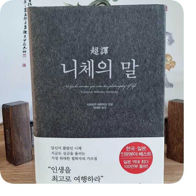  잠언집 같은 니체의 말