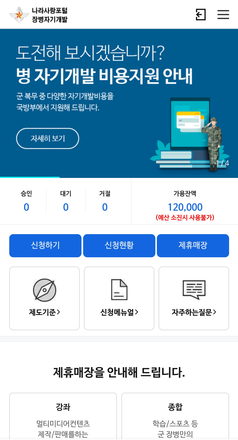 2023년 군대 병 자기개발비용(군 자기개발비용) 나라사랑포털 제휴사 비제휴사(크림 신발) 구매 신청 방법 : 네이버 블로그 2023년 군대 병 자기개발비용(군 자기개발비용) 나라사랑포털 제휴사 비제휴사(크림 신발) 구매 신청 방법 : 네이버 블로그