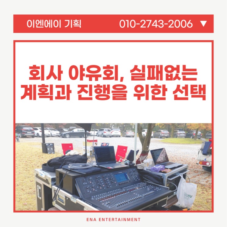 사내 워크샵 실패없는 계획과 진행을 위해서라면?