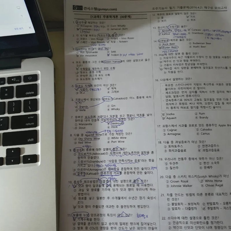 조주기능사 필기 단기 독학 합격 후기 (요약본 공유 ,공부법 공유)