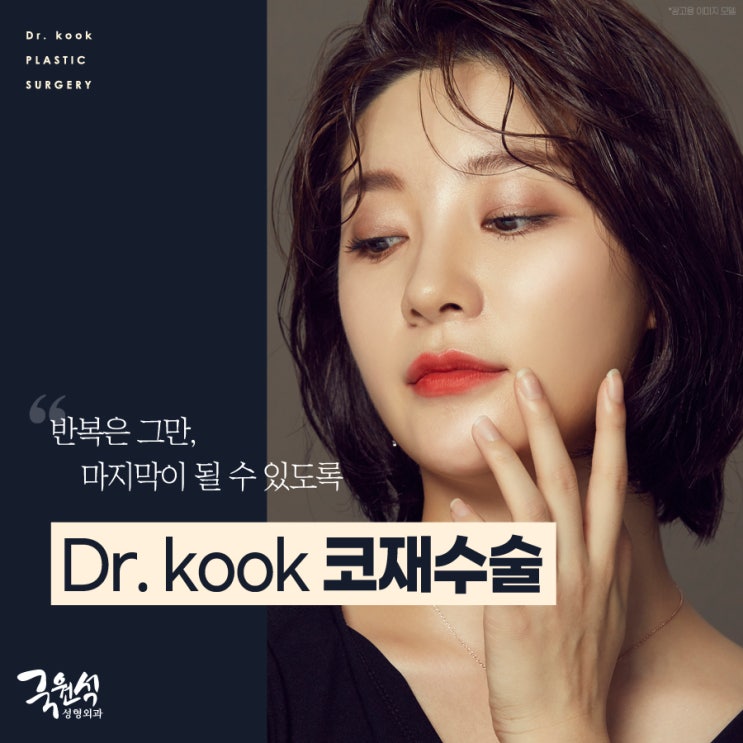  코재수술 신중하게 선택해야 해요!