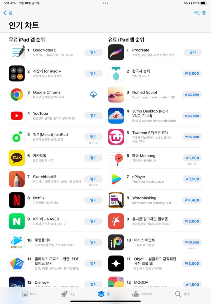 아이패드 어플추천2. 굿노트 일기 쓰기 : 네이버 블로그