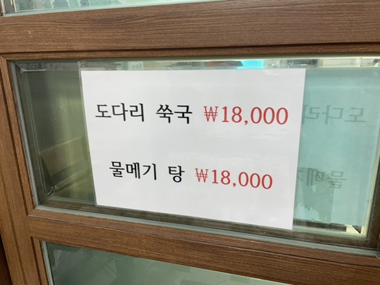  [맛집] 도다리 쑥국 - 통영, 한산섬식당
