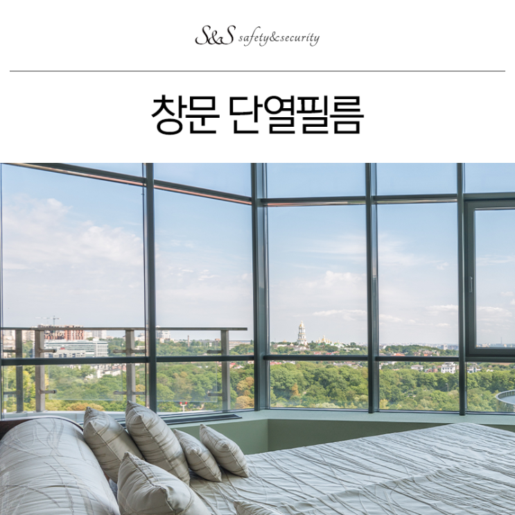  부산단열필름 시공하길 잘했어요!