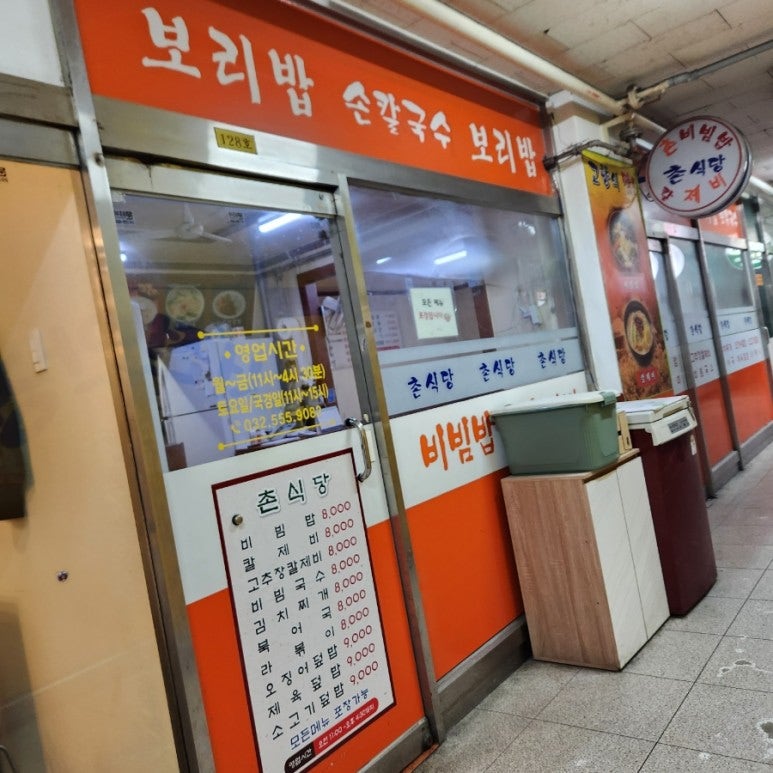 촌식당 사진 5
