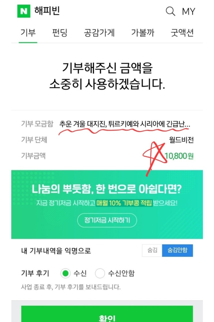  해피빈 튀르키예 기부 이웃 블로거님 우리 함께 콩 기부동참 해요
