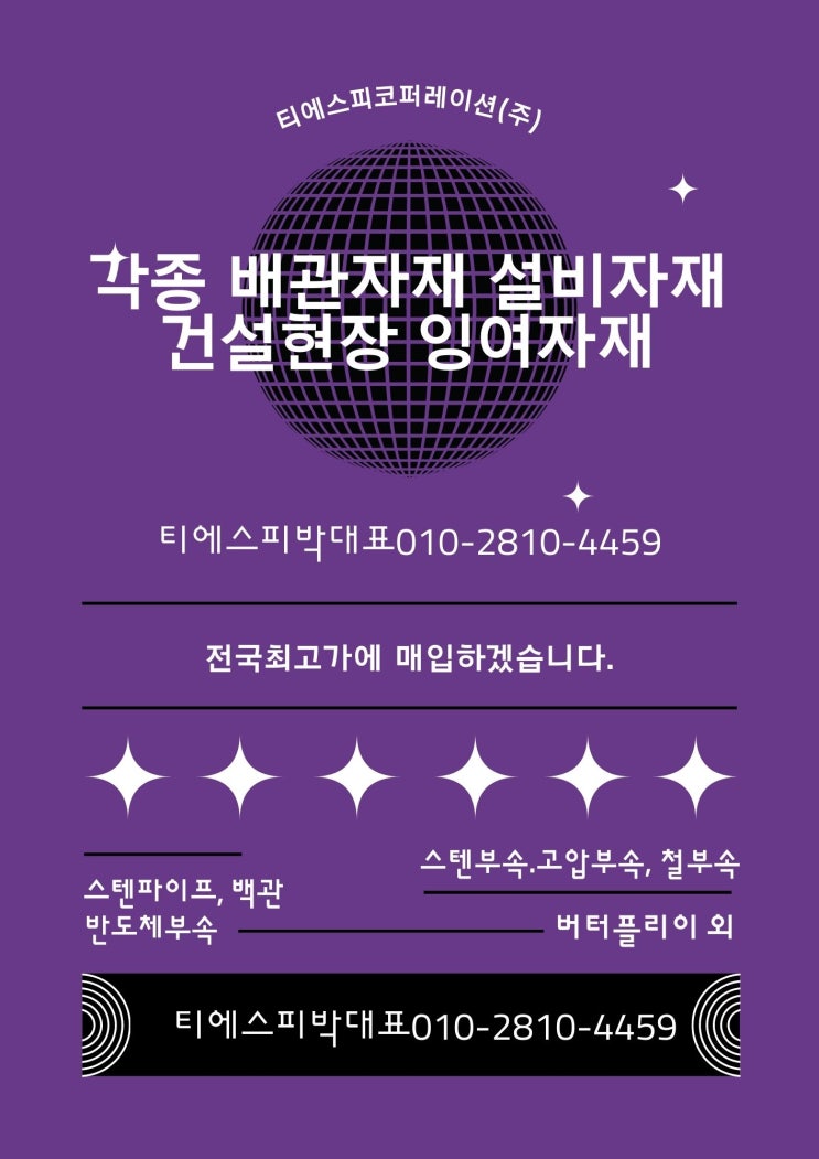 초고가 중고 배관용 스텐파이프(서스∙SUS∙KS강관)매입 초고가 중고 배관용 스텐파이프(서스∙SUS∙KS강관)매입