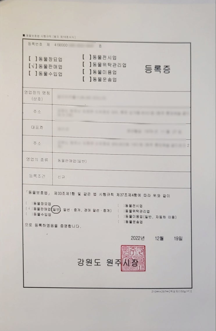  동물판매업 동물미용업 동물장묘업 등록 사업계획서 작성 등록 대행 전문 이창승 행정사