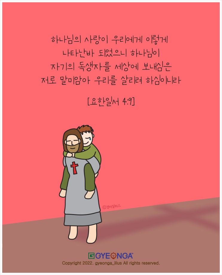  하나님의 사랑 십자가