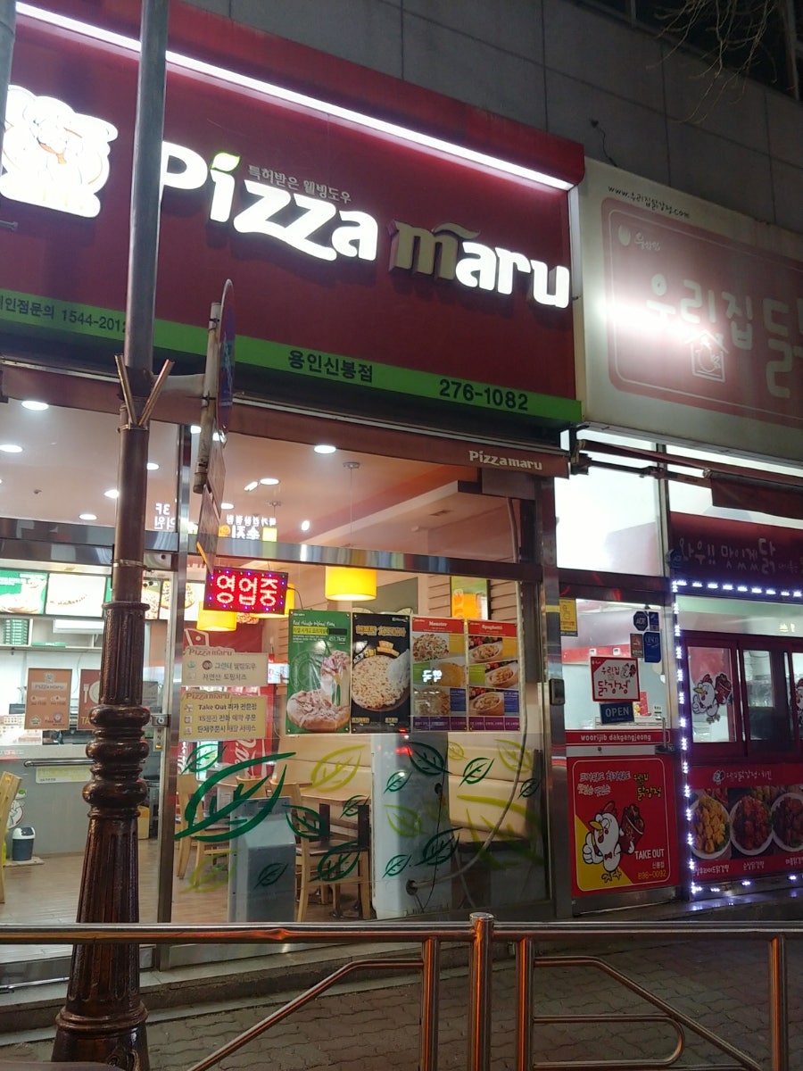 피자마루 용인신봉점 사진 1