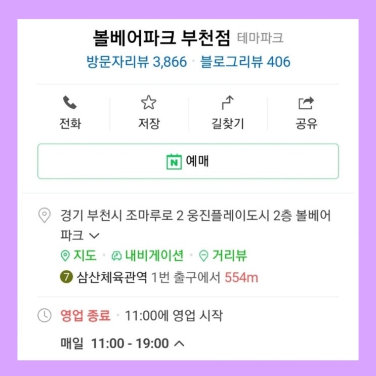  부천 대형키즈카페 볼베어파크