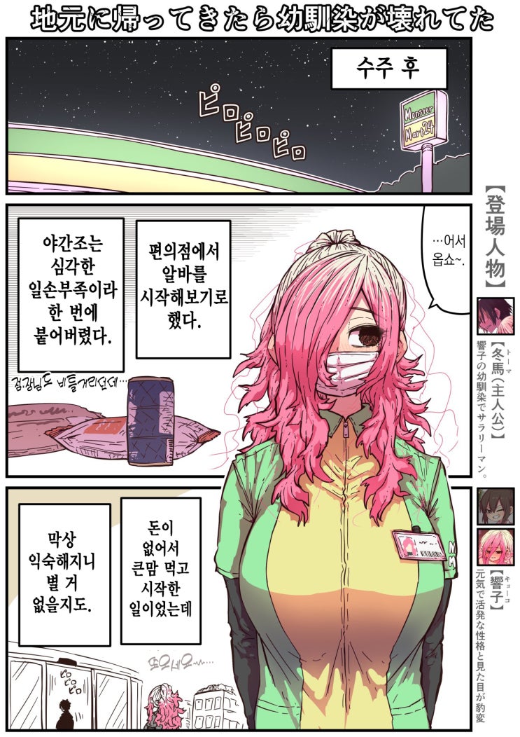 고향에 돌아왔더니 소꿉친구가 망가져 있었다 23화 - [오리지널 만화][웹코믹]