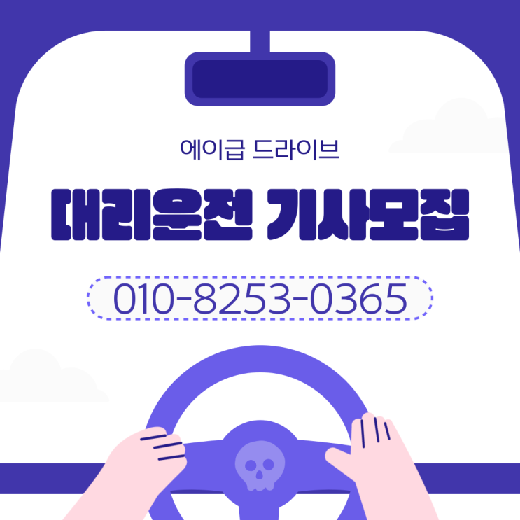  수원 화성 오산 대리운전기사모집 알바 부업