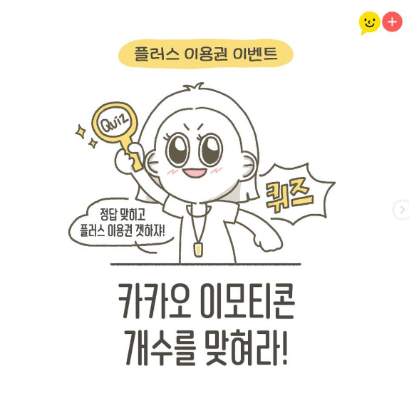 카카오톡 무료 이모티콘_카톡 이모티콘 플러스 이용권_카카오 이모티콘 공식 인스타 카카오톡 무료 이모티콘_카톡 이모티콘 플러스 이용권_카카오 이모티콘 공식 인스타