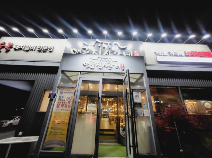  포항 이동맛집 명륜진사갈비 리뉴얼 포항이동점