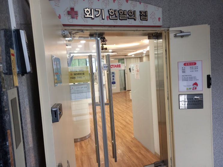 [헌혈 후기] 2023년 2월 9일 목요일, 228번째 헌혈 - 헌혈의집 회기센터