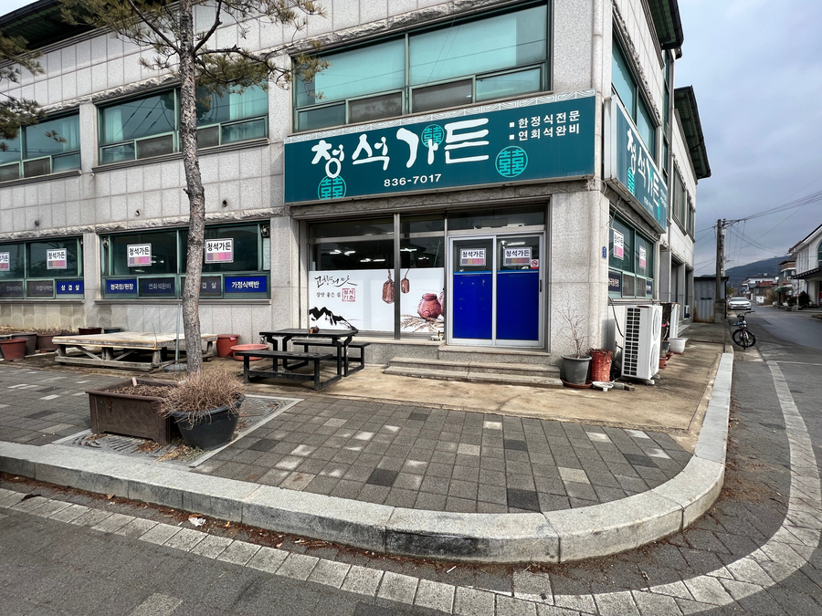 청석가든 사진 2