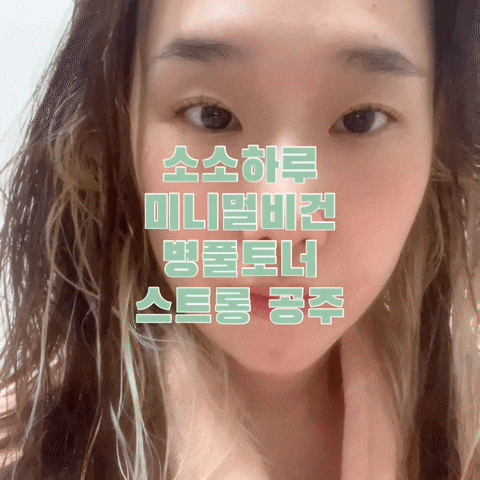  병풀토너 추천 소소하루 소소토너 미니멀비건 수분토너 제로웨이스트 화장품 피부 진정에 최고