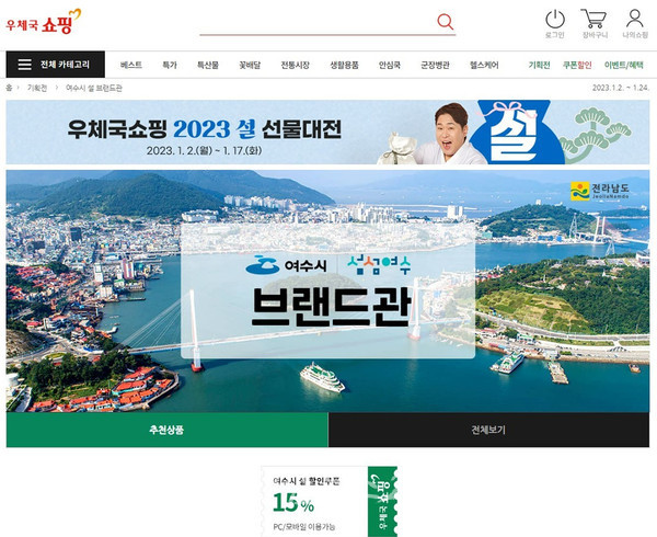  여수시, 15일까지 우체국쇼핑몰 내 ‘여수시 브랜드관’ 입점 업체 모집