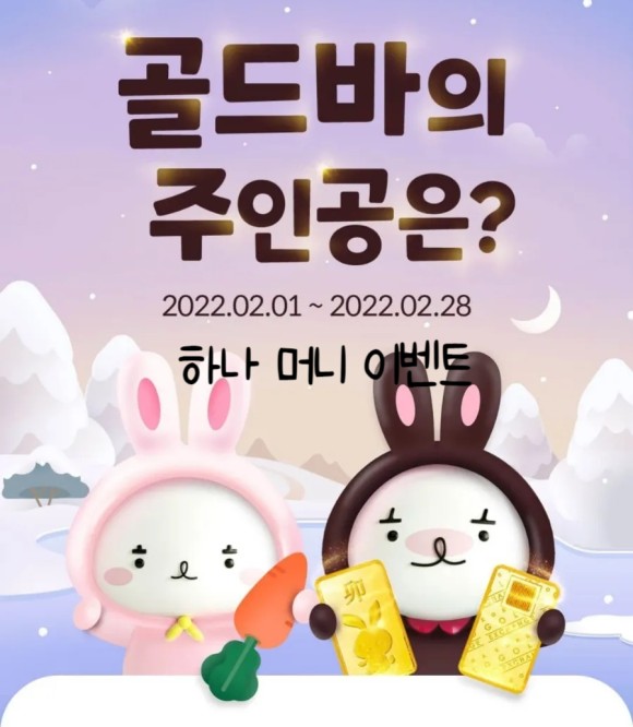 하나머니 골드바 즉시 추첨 이벤트 하나머니 골드바 즉시 추첨 이벤트