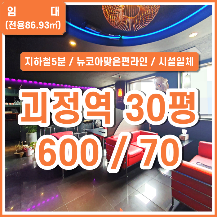  [임대] 부산 사하구 괴정역상가 지하철인접 뉴코아아울렛 맞은편 상가 시설일체 (매물번호 323265)