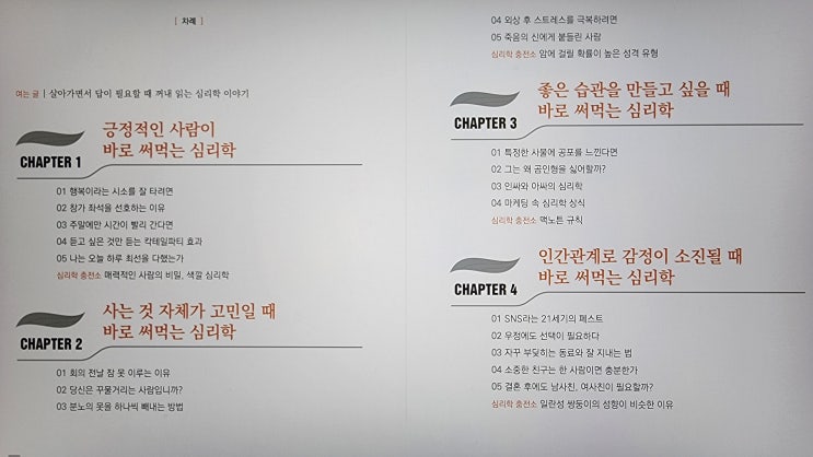 결국엔 마음이 중요하다, 살아가는데 가장 많이 써먹는 심리학 결국엔 마음이 중요하다, 살아가는데 가장 많이 써먹는 심리학