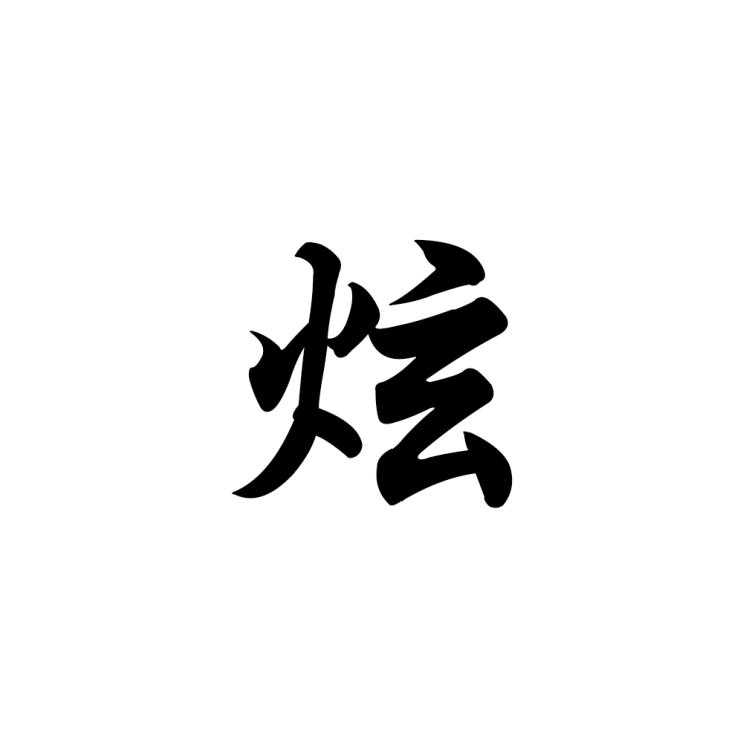  [백제] 백제의 명문가 대성팔족, 목협씨(木劦氏) / 목리씨(木刕氏)