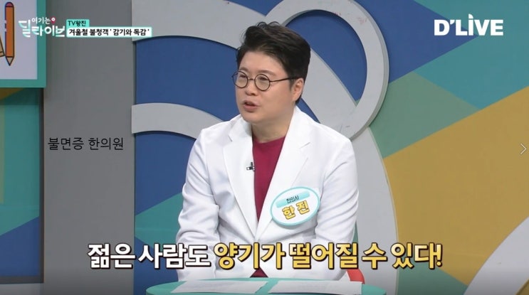  불면증 한의원, 가슴이 두근거리고 손발이 차다면