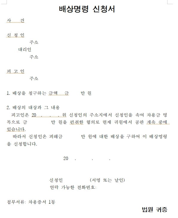 배상명령 : 형사재판 과정에서 손해 배상 받는제도 관련 이미지 4