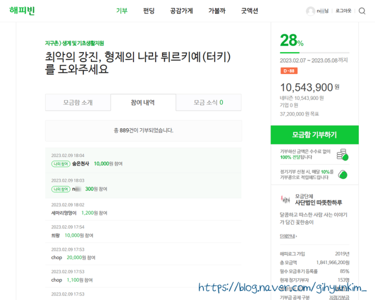 튀르키예 만원 기부...