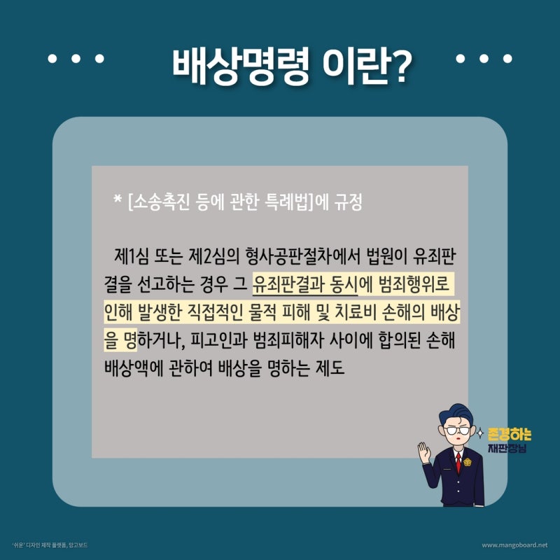 배상명령 : 형사재판 과정에서 손해 배상 받는제도 관련 이미지 2