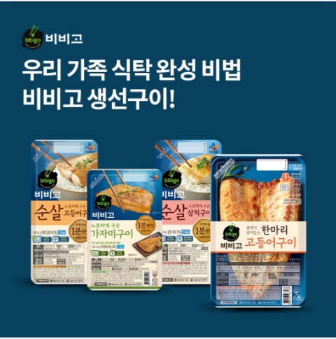2월 10일 OK캐쉬백 오퀴즈 비비고 생선구이 정답 2월 10일 OK캐쉬백 오퀴즈 비비고 생선구이 정답