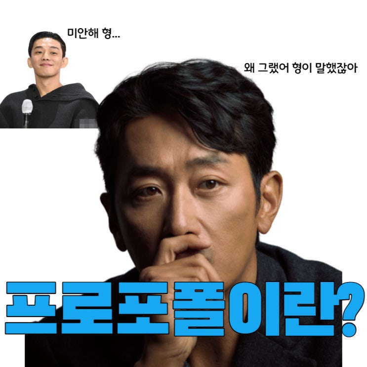  유아인 프로포폴 투약으로 알아보는 중독되는 이유와 부작용