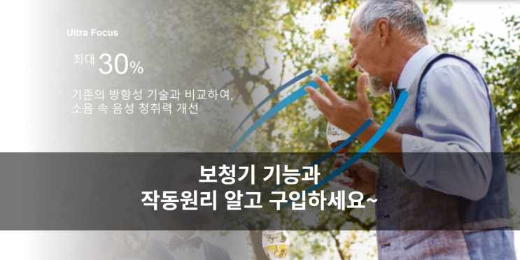  일산보청기 작동원리와 기능을 알고 구입하자~