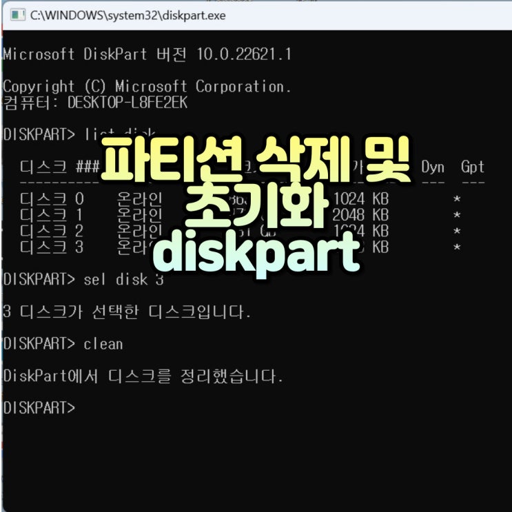  DiskPart로 부팅 SSD EFI / 복구 파티션 삭제(초기화) 후 볼륨 통합하기
