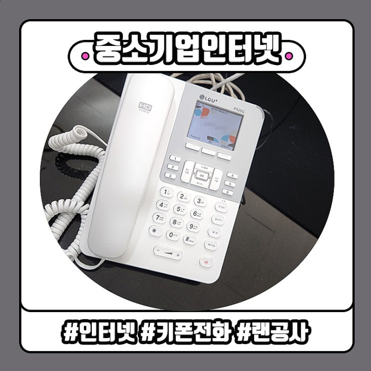  우리가게패키지로 사무실에 인터넷과 전화까지!