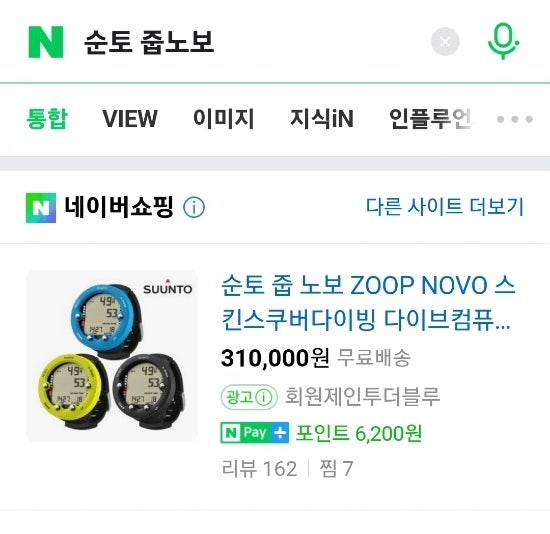  스쿠버다이빙 컴퓨터 선택 가이드 초보자 입문자