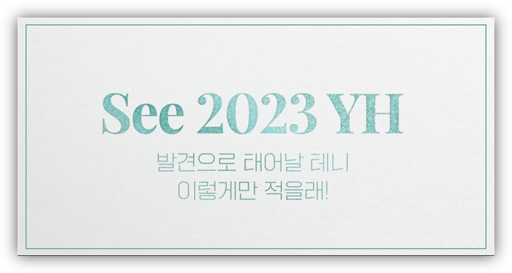  2023 윤하 앵콜 콘서트 소개 <c/2023YH> 서울 티켓오픈 일반 예매 티켓팅