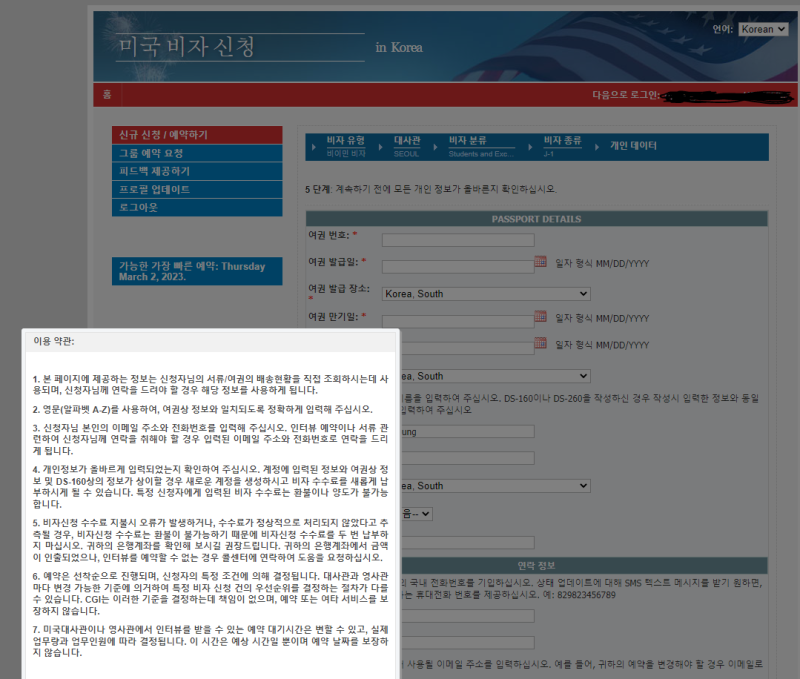 비자 인터뷰 신청을 위해 밤샘한 사연…