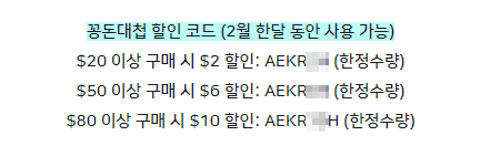 알리익스프레스 프로모션코드 2월 한달간 사용가능! 알리익스프레스 프로모션코드 2월 한달간 사용가능!
