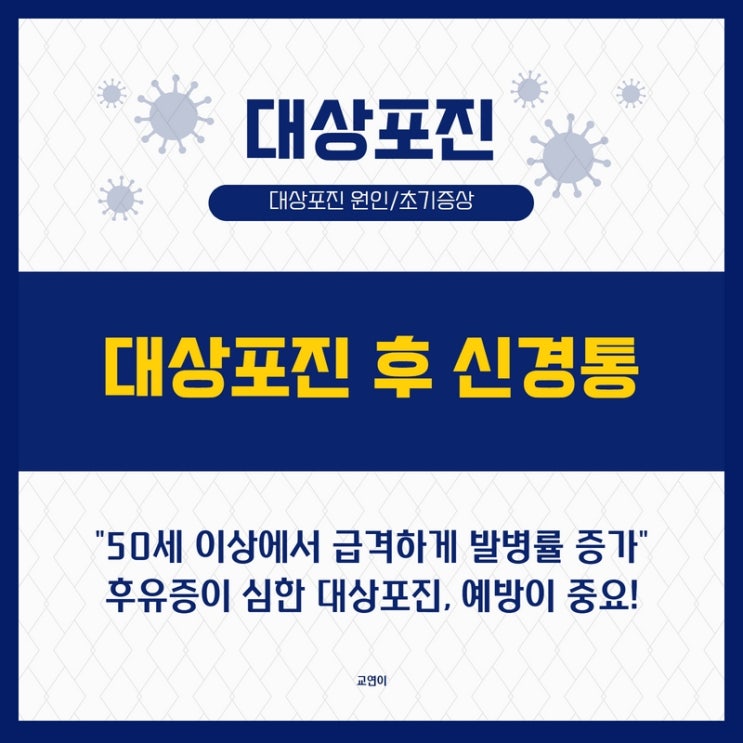 눈 얼굴 엉덩이 대상포진 초기증상 원인 '대상포진 후 신경통' _ 병원 약 백신 항바이러스제