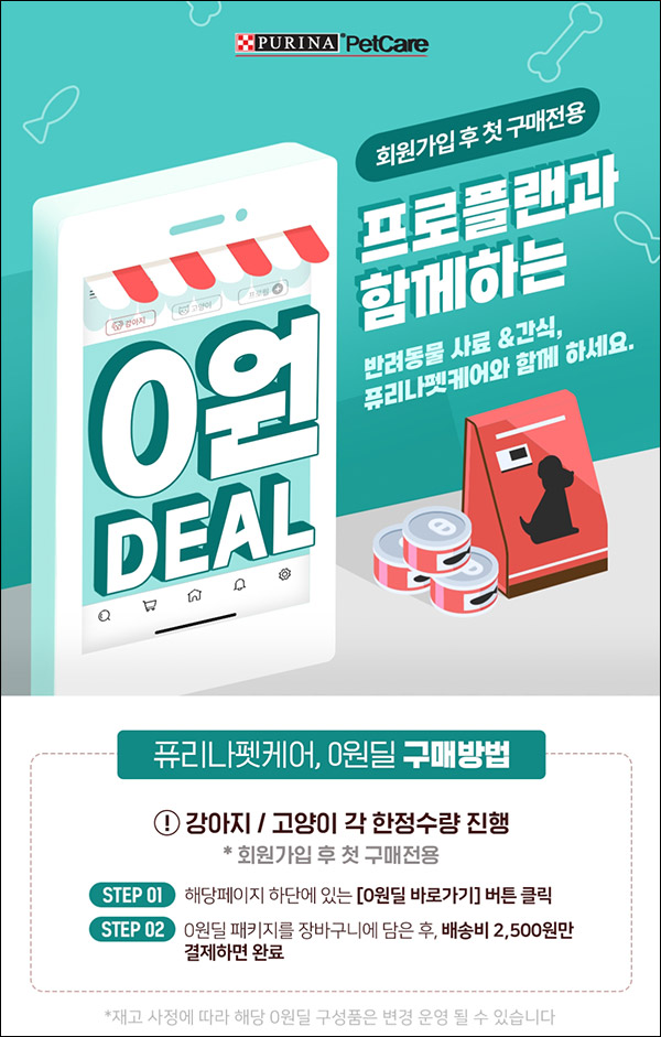 퓨리나 반려동물 간식&샘플사료 0원(유배)신규가입 퓨리나 반려동물 간식&샘플사료 0원(유배)신규가입