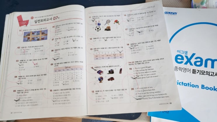  중1 듣기평가