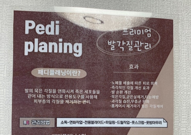  [광교발각질] 봄이 오기전에 미리미리 발 각질 관리하기 / 광교패디플래닝 미앤뷰티